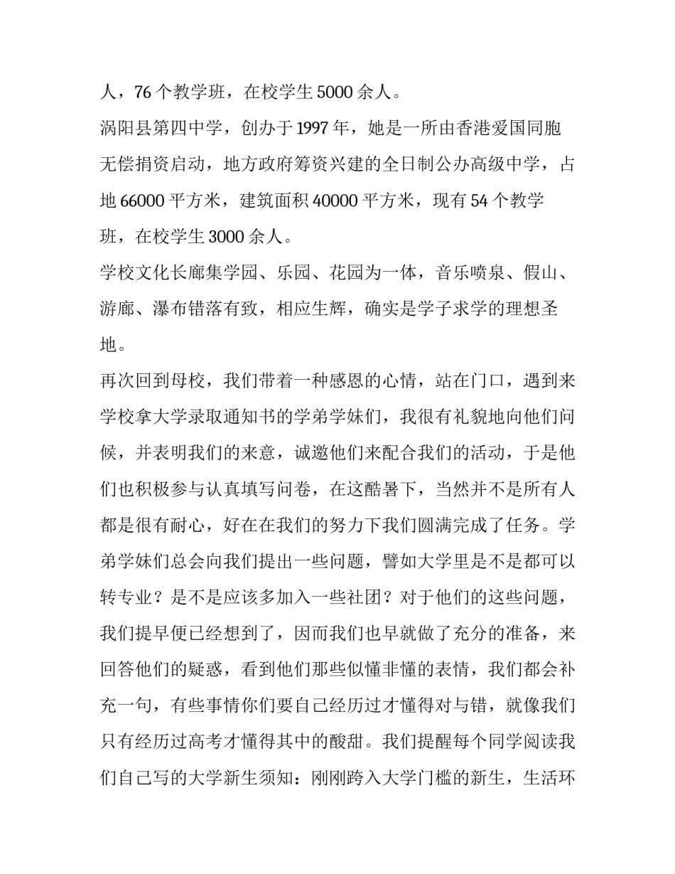 回访母校的社会实践报告_第3页