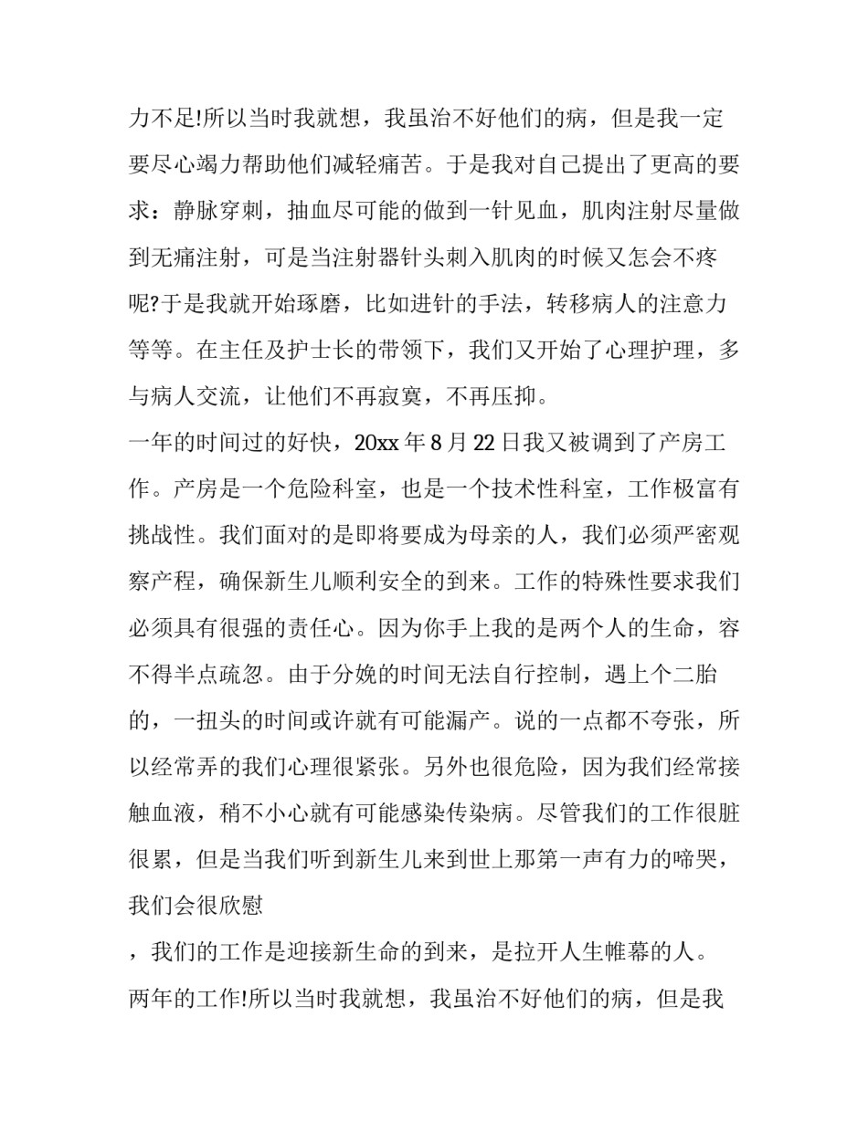 2023年年轻护士演讲词精选 青年护士演讲比赛稿(三篇)_第2页