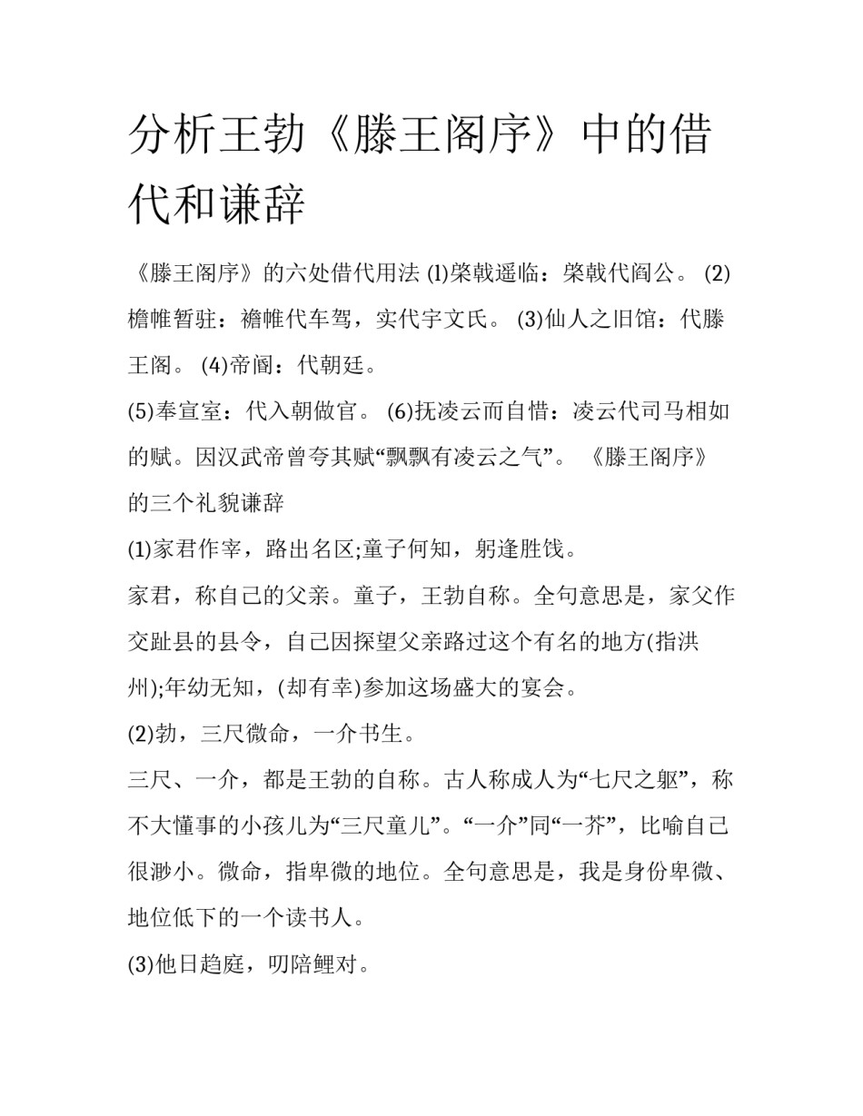 分析王勃《滕王阁序》中的借代和谦辞_第1页