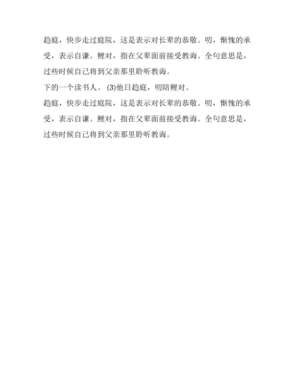 分析王勃《滕王阁序》中的借代和谦辞_第2页