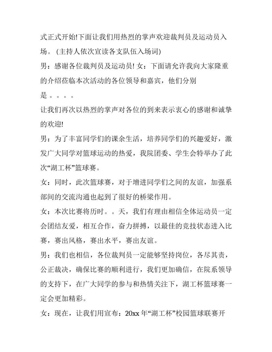 最新年会开幕式主持词(19篇)_第2页