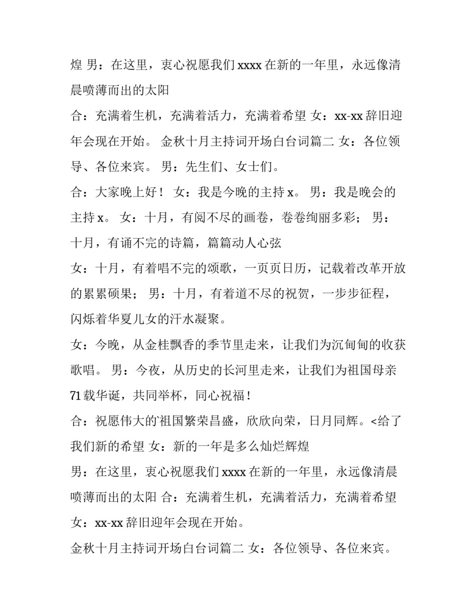 最新金秋十月主持词开场白台词(汇总8篇)_第2页