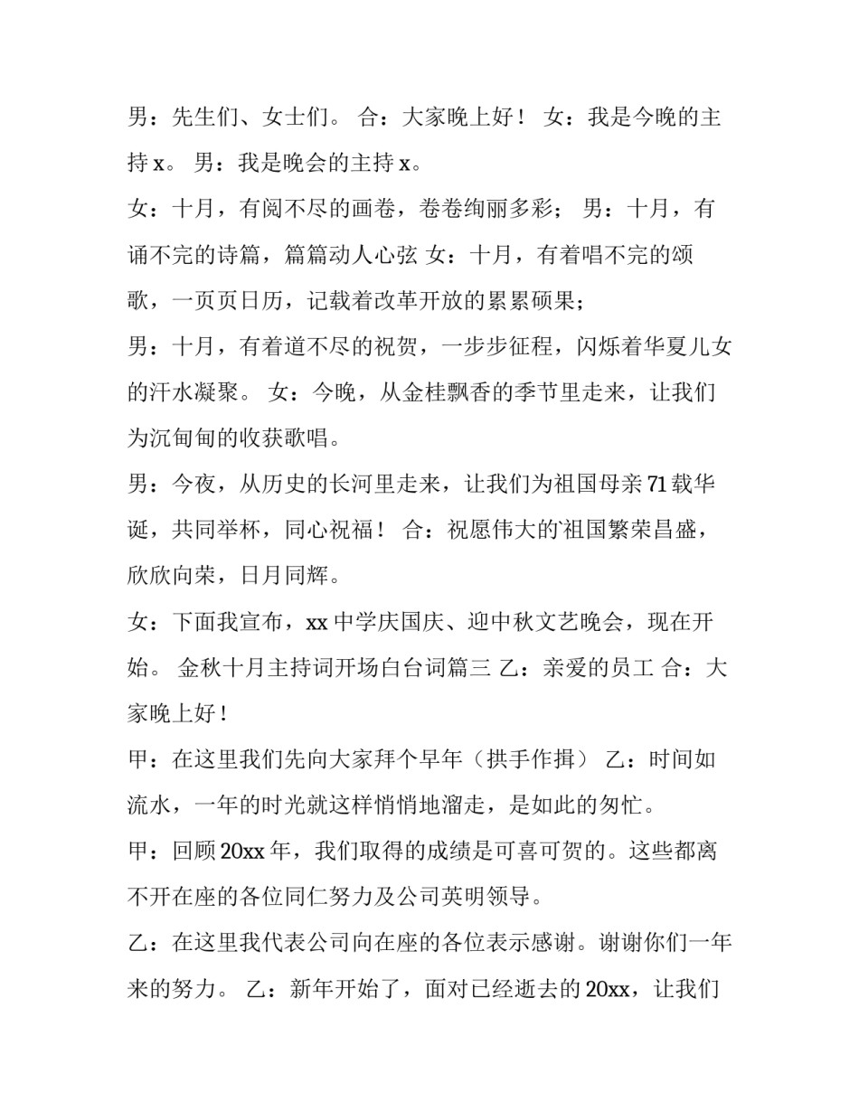 最新金秋十月主持词开场白台词(汇总8篇)_第3页