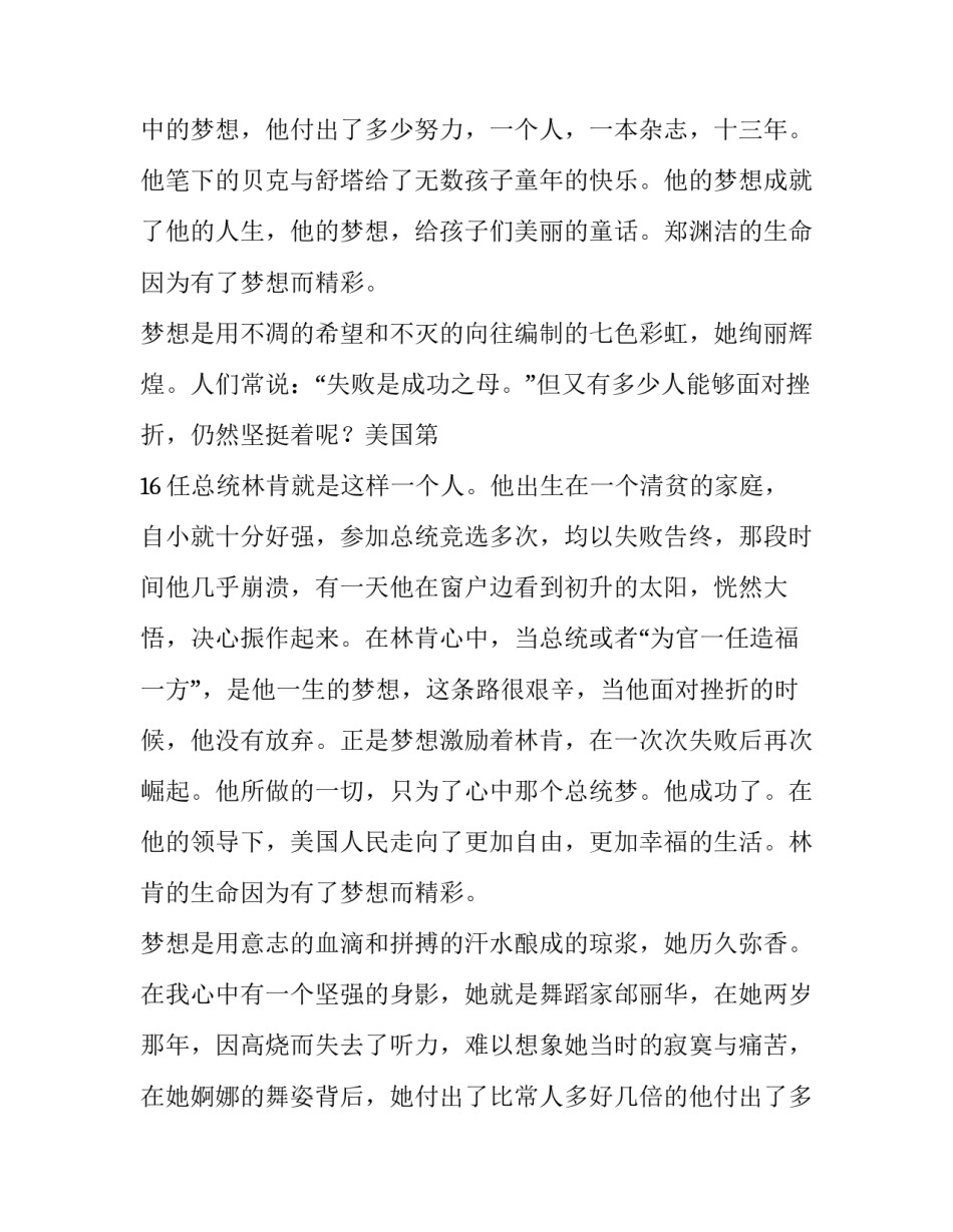 中学生追求梦想演讲稿(六篇)_第1页