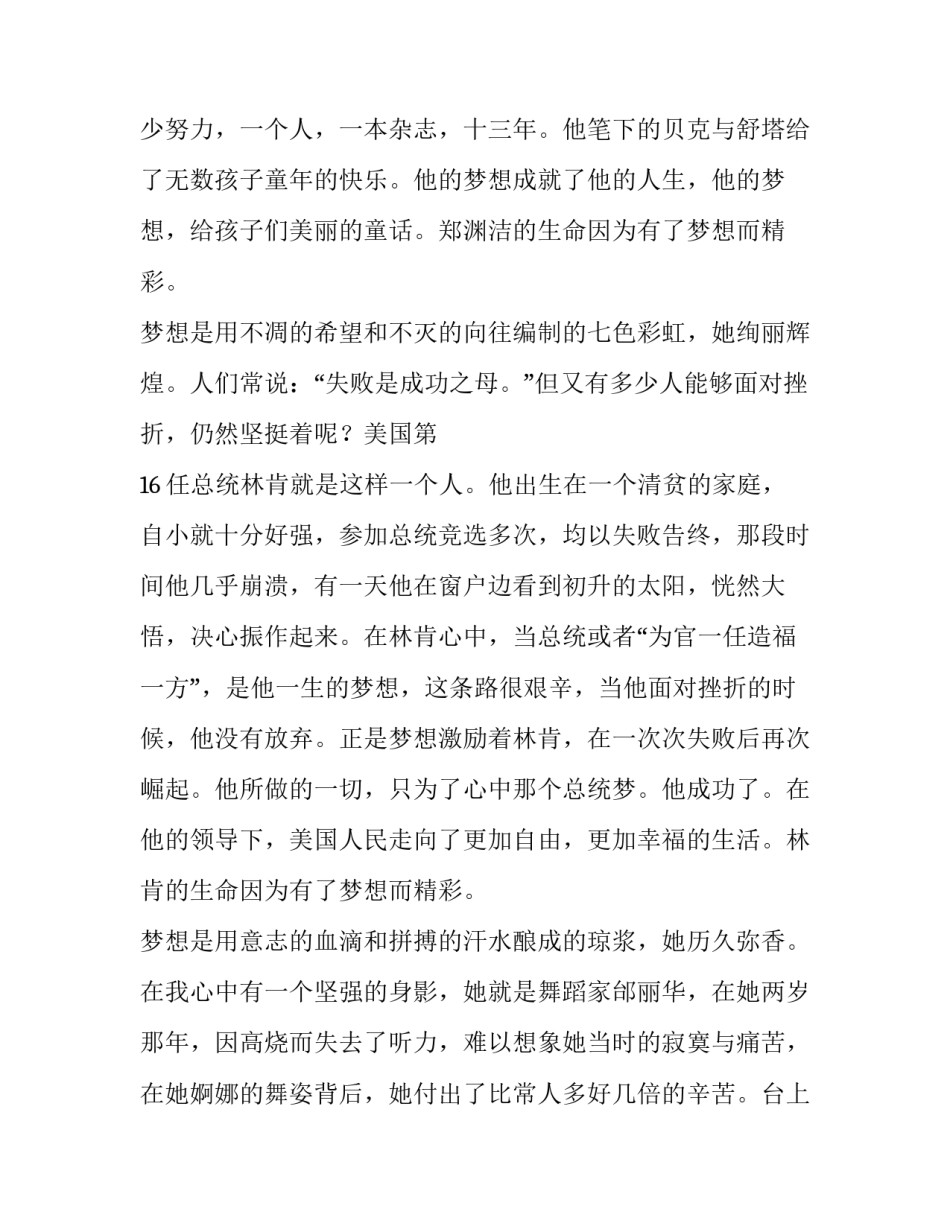 中学生追求梦想演讲稿(六篇)_第2页