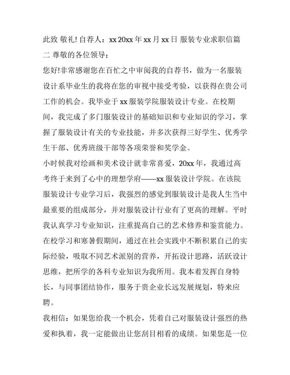 服装专业求职信(9篇)_第3页