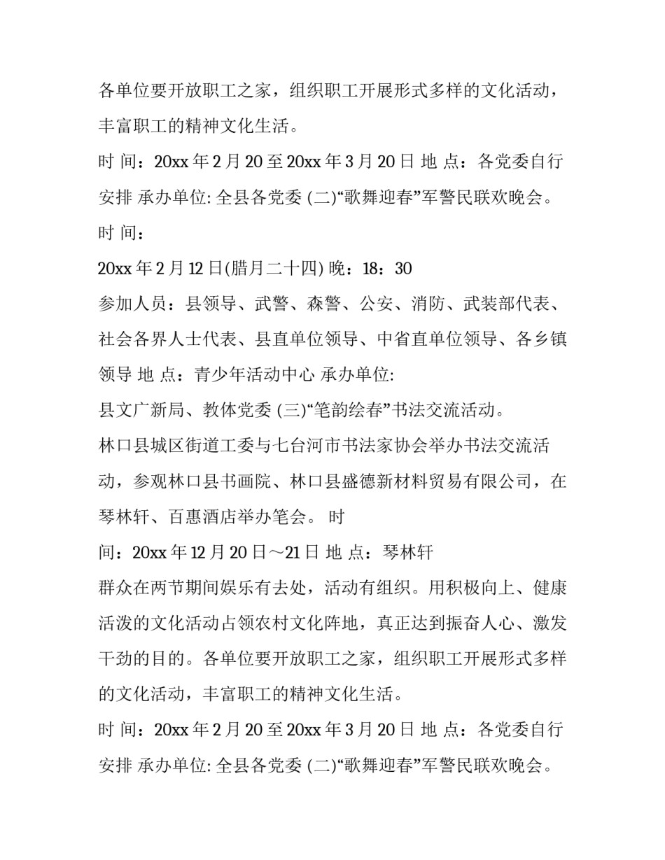 最新春节系列文化活动方案_第2页