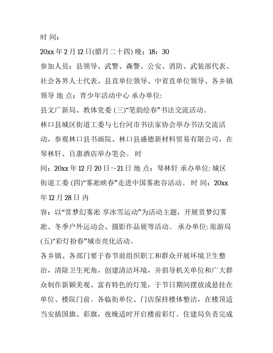 最新春节系列文化活动方案_第3页