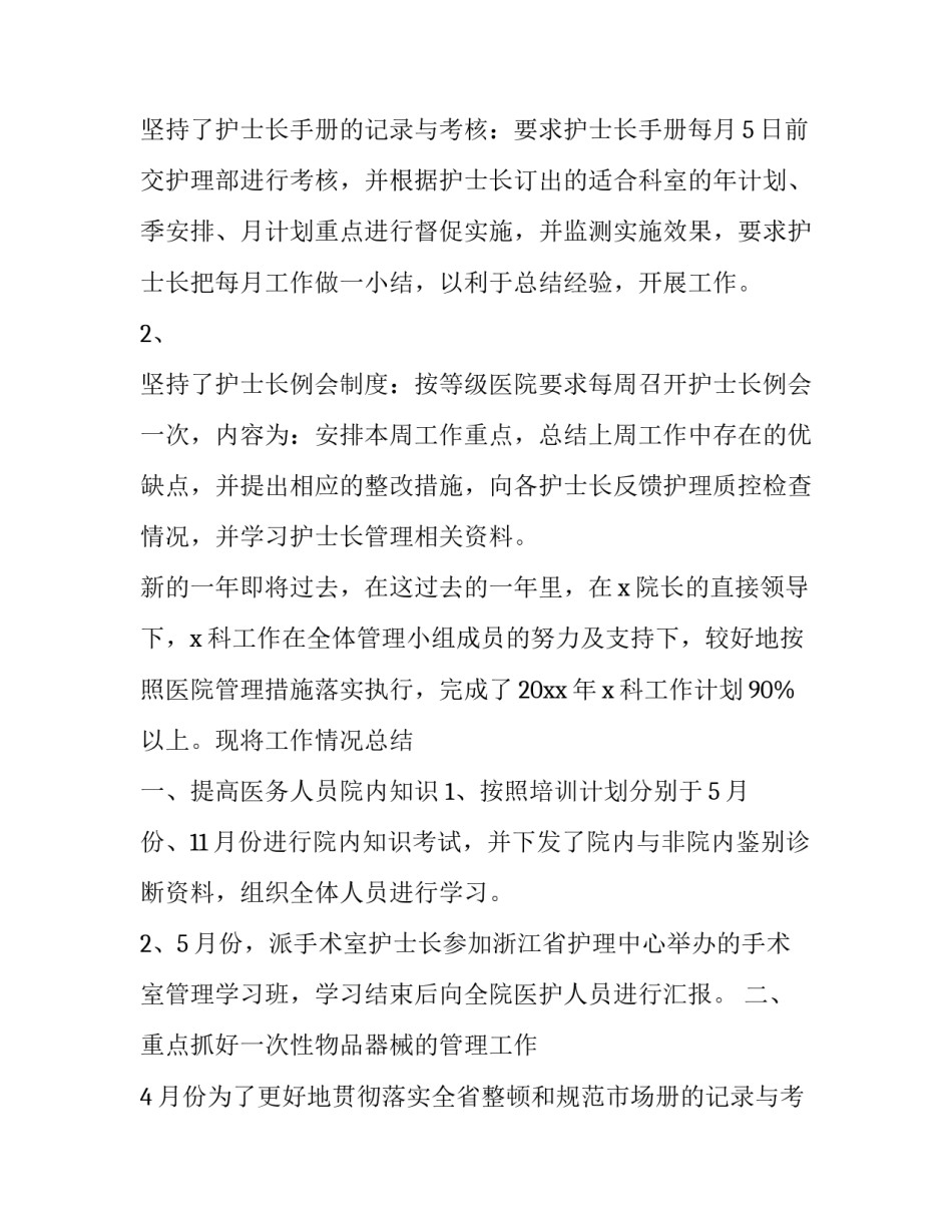 2023年护士自我评价简历 2023护士个人评价(9篇)_第2页