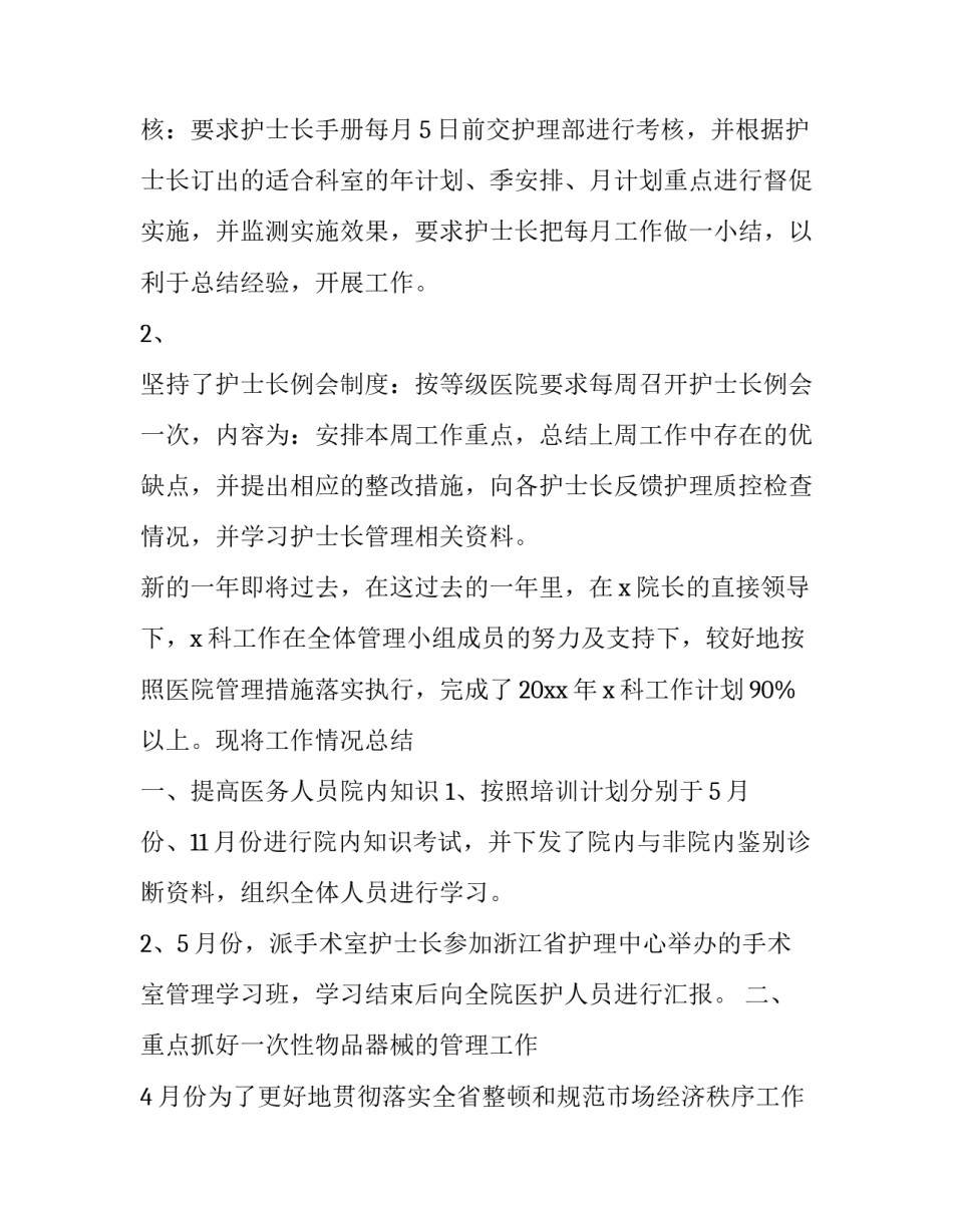 2023年护士自我评价简历 2023护士个人评价(9篇)_第3页