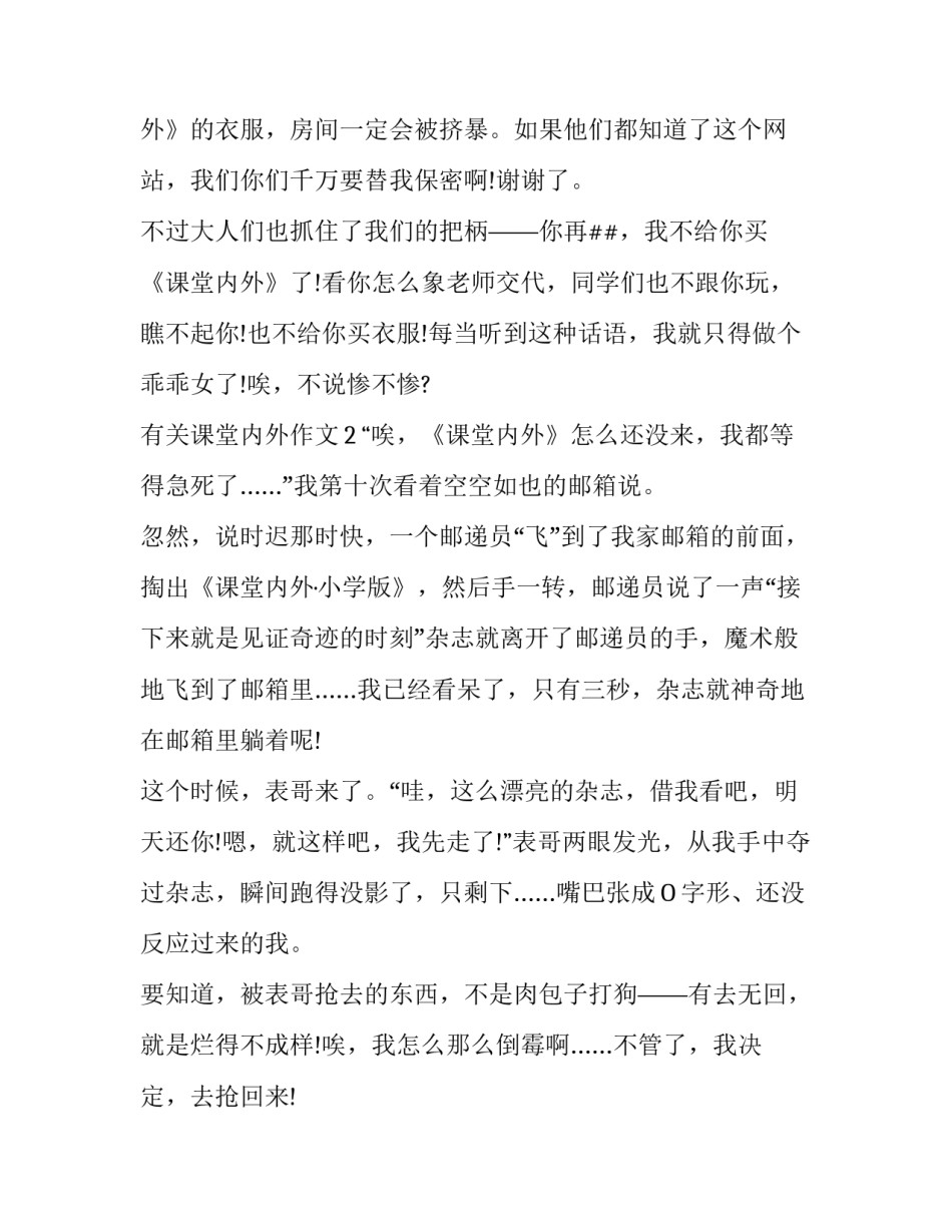 有关课堂内外作文_第2页