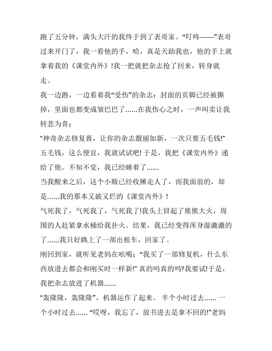 有关课堂内外作文_第3页