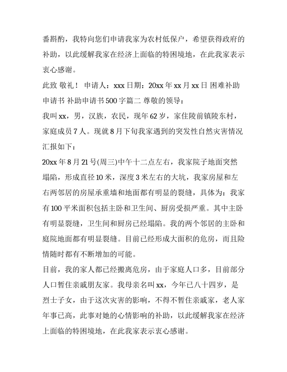 困难补助申请书 补助申请书500字(10篇)_第2页