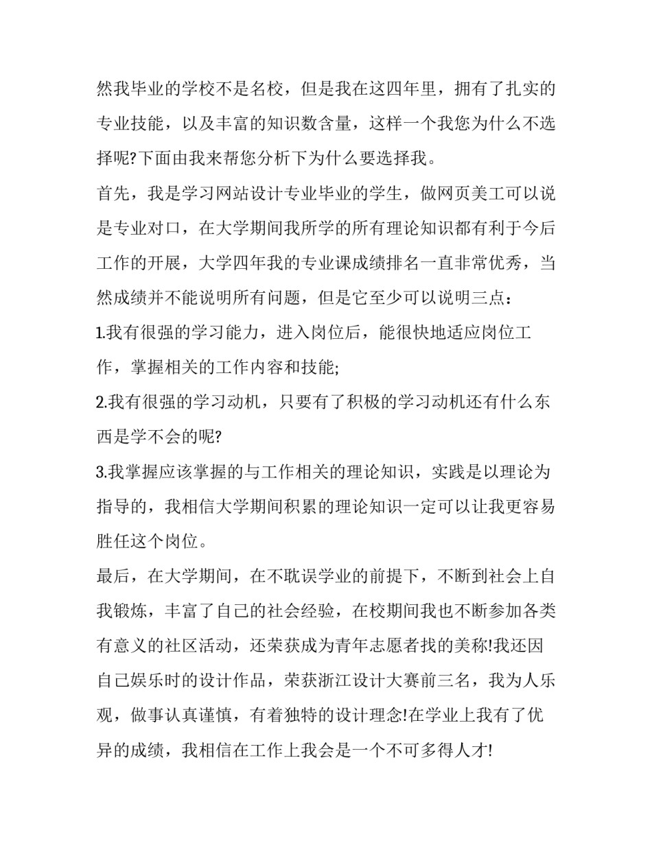 网站美工求职信 美工求职信800字(五篇)_第2页