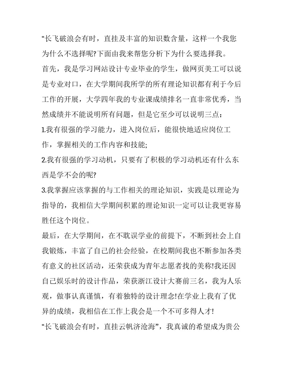 网站美工求职信 美工求职信800字(五篇)_第3页