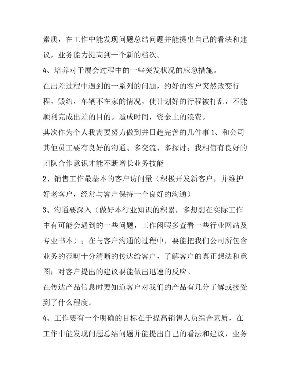 业务员个人工作计划(十篇)_第2页