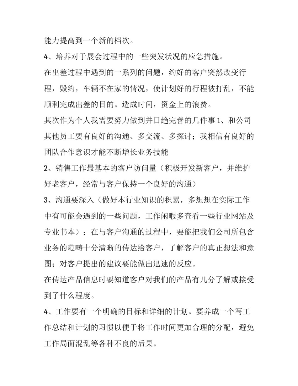业务员个人工作计划(十篇)_第3页