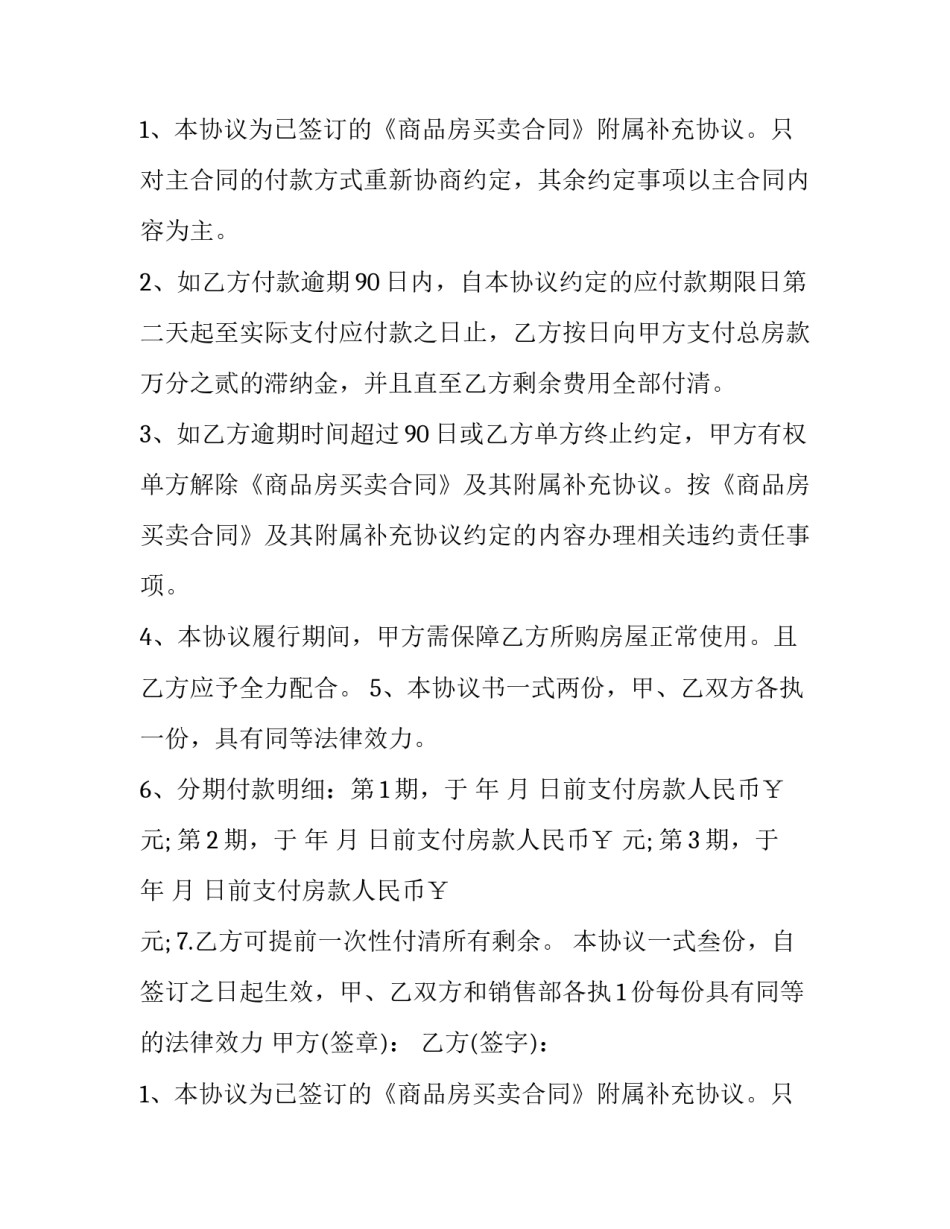 欠钱分期付款协议书 赔偿金分期付款协议书(10篇)_第2页