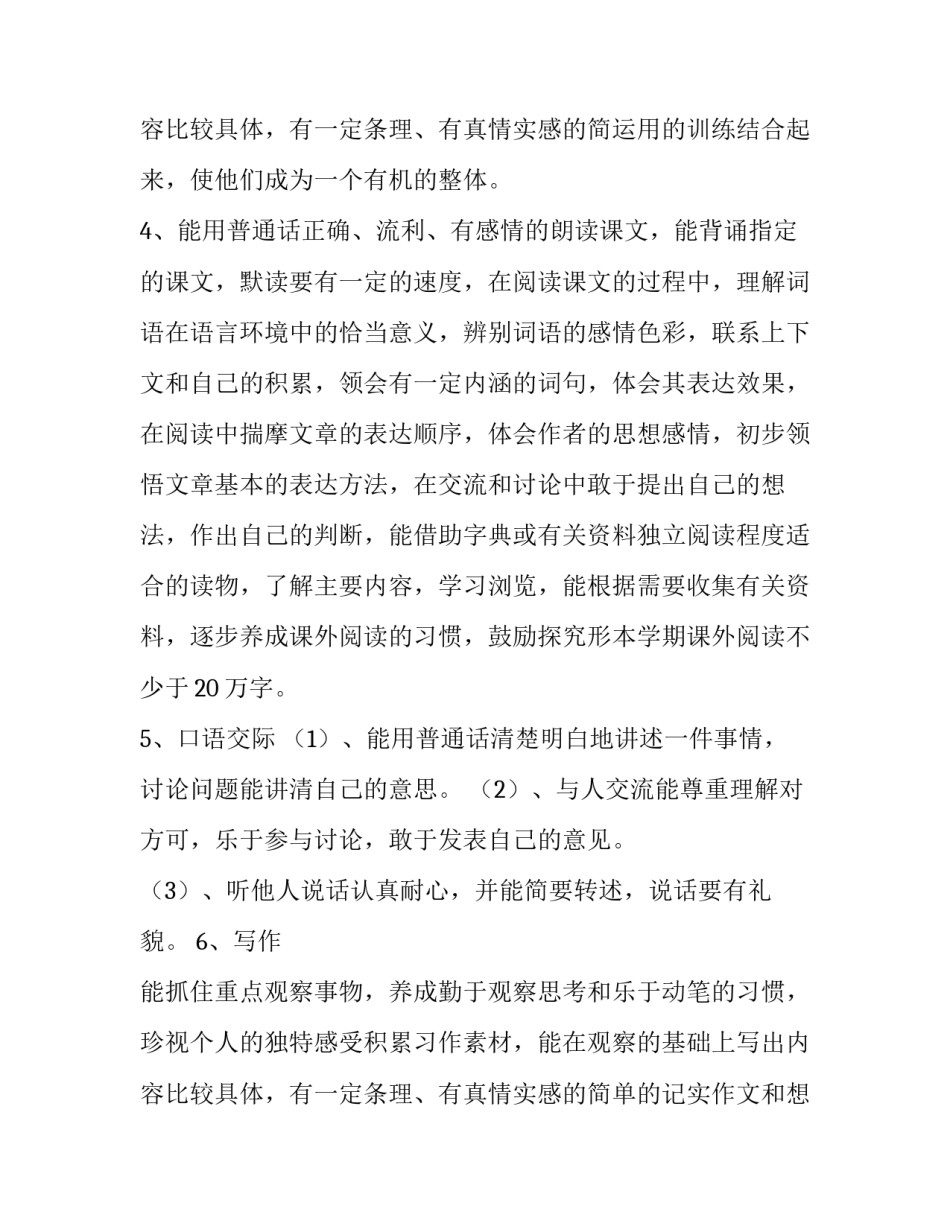 2023年新学期教学计划数学(四篇)_第3页