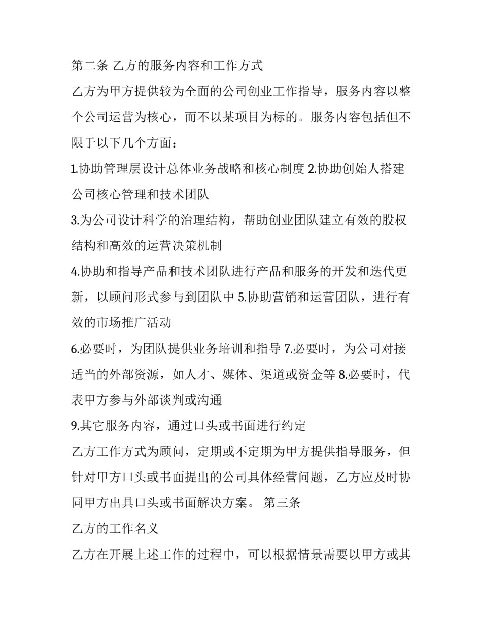 最新顾问服务合同到决书 顾问服务合同要交印花税(20篇)_第2页