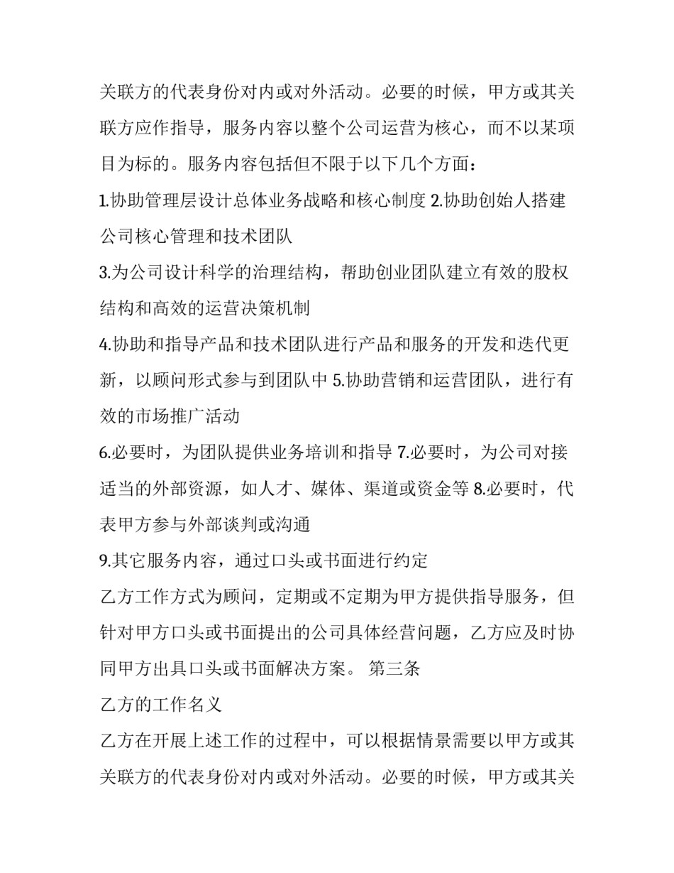 最新顾问服务合同到决书 顾问服务合同要交印花税(20篇)_第3页