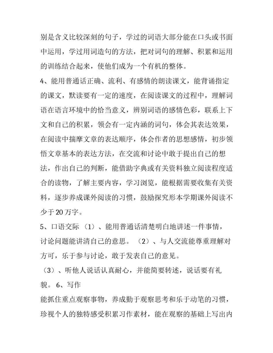 2023年小学新学期教学计划(4篇)_第2页