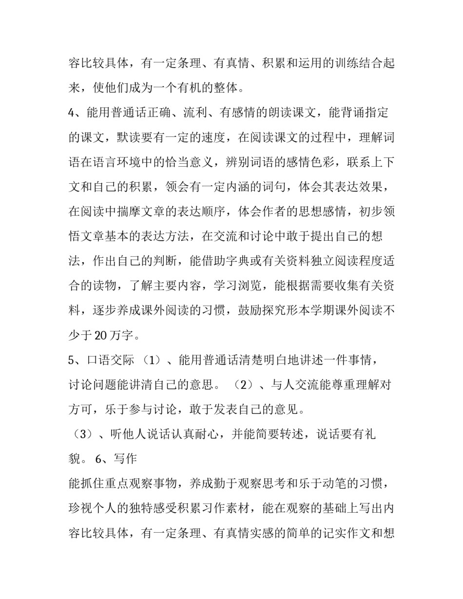 2023年小学新学期教学计划(4篇)_第3页