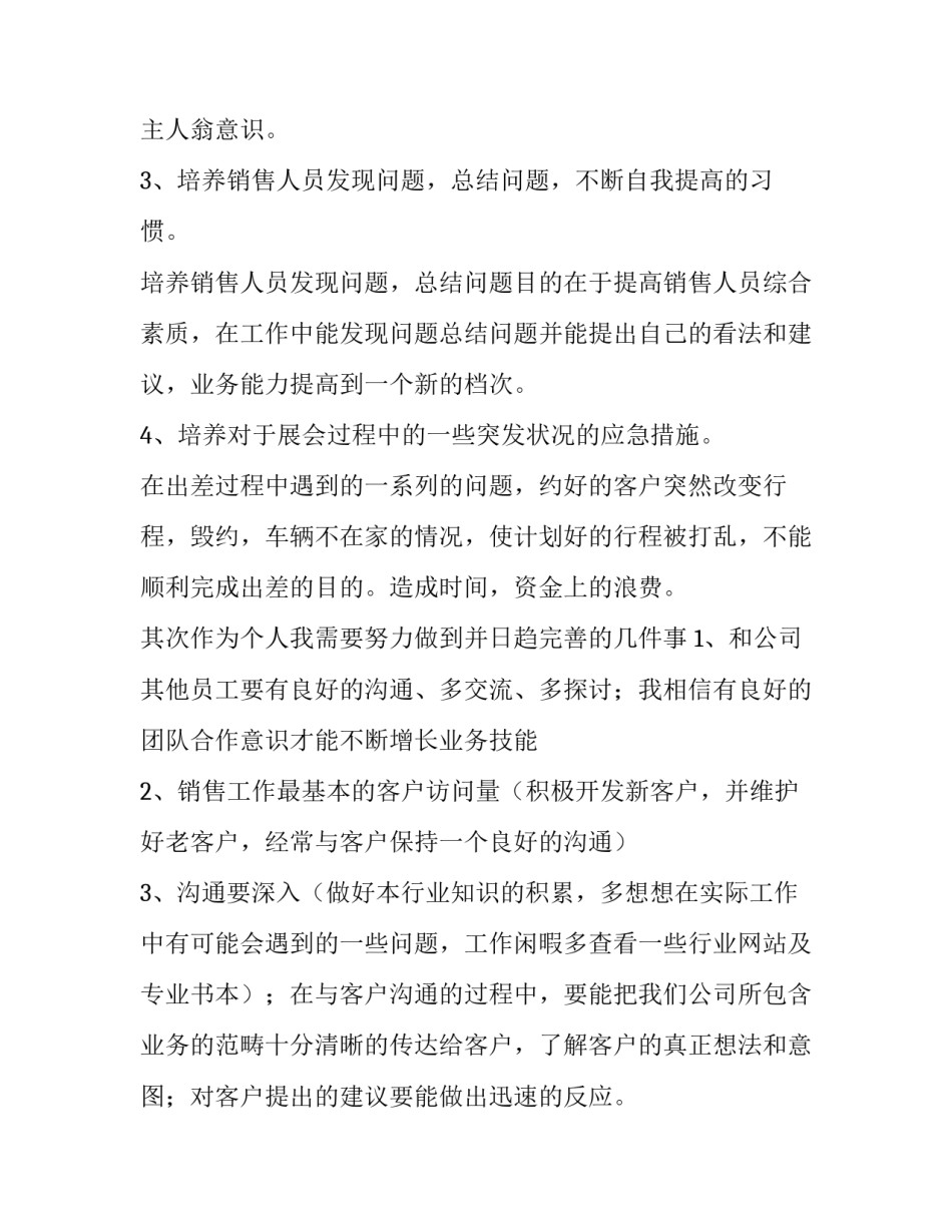 业务员个人工作计划简短 业务员个人工作计划(十二篇)_第2页