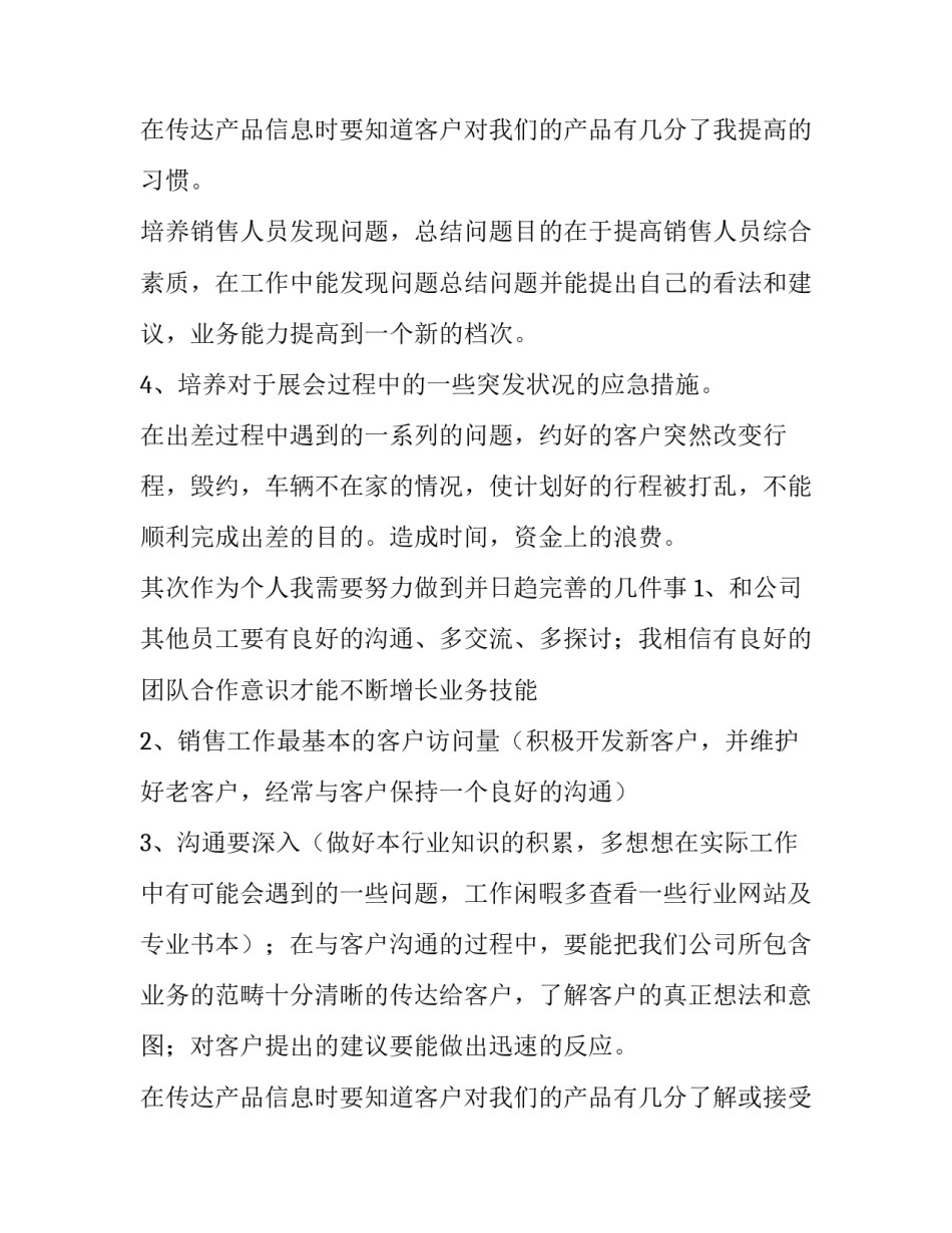 业务员个人工作计划简短 业务员个人工作计划(十二篇)_第3页
