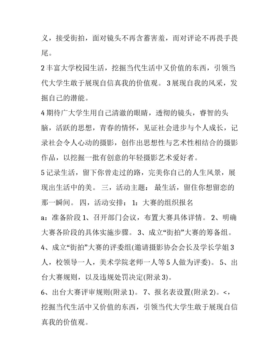 活动策划书范例 活动策划书活动形式(22篇)_第2页