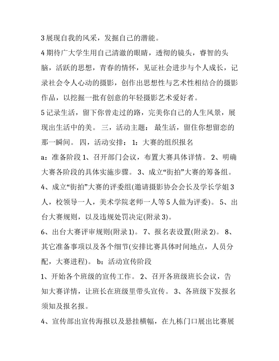 活动策划书范例 活动策划书活动形式(22篇)_第3页