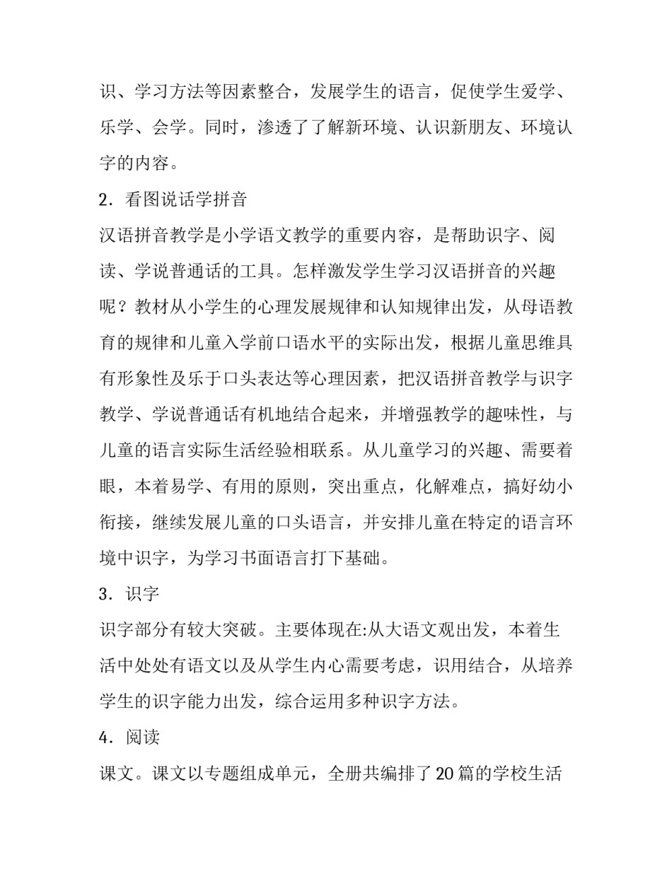 一年级语文教学计划(9篇)_第2页
