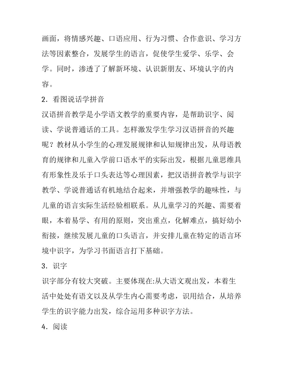 一年级语文教学计划(9篇)_第3页