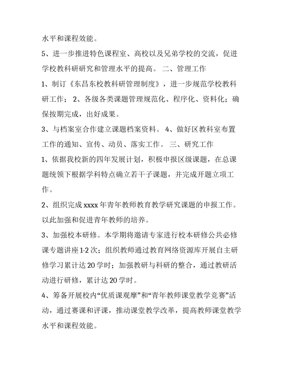 2023年学期科研室工作计划 学期教科研工作计划(精选11篇)_第3页