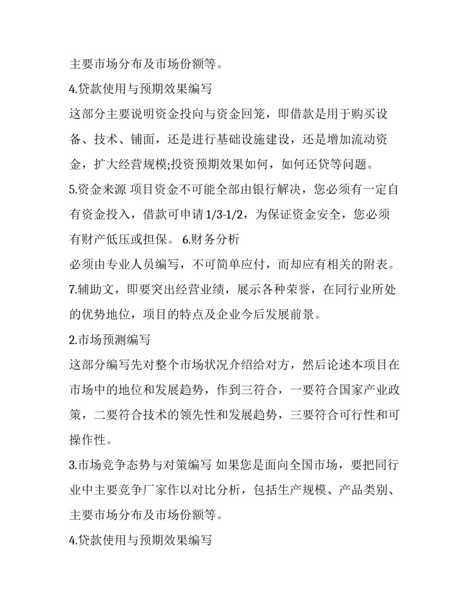 企业融资计划书的范本_第2页