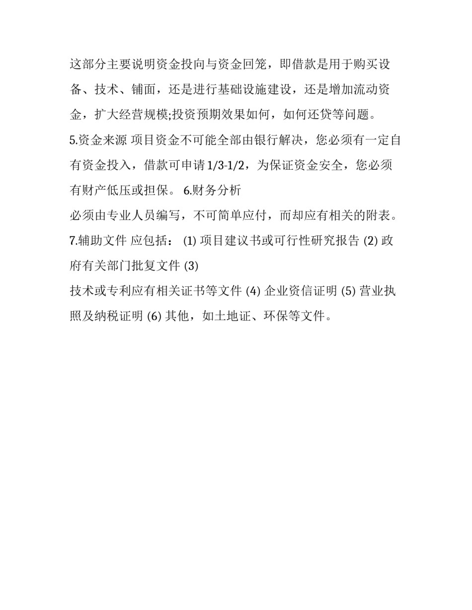 企业融资计划书的范本_第3页