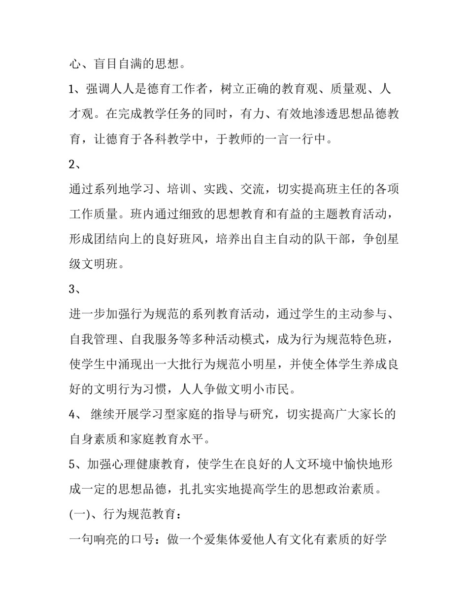 一年级第一学期数学教学计划上册(6篇)_第2页
