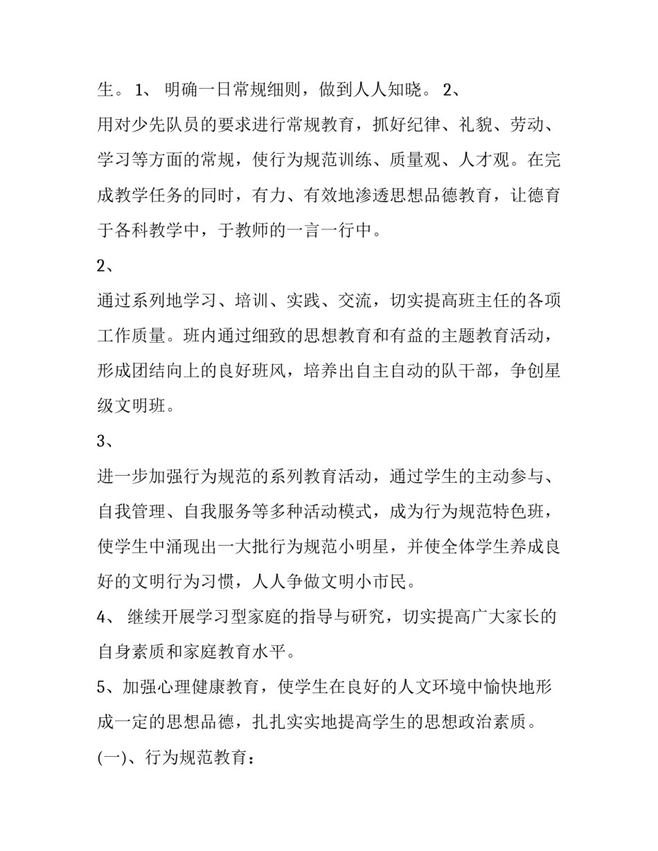 一年级第一学期数学教学计划上册(6篇)_第3页