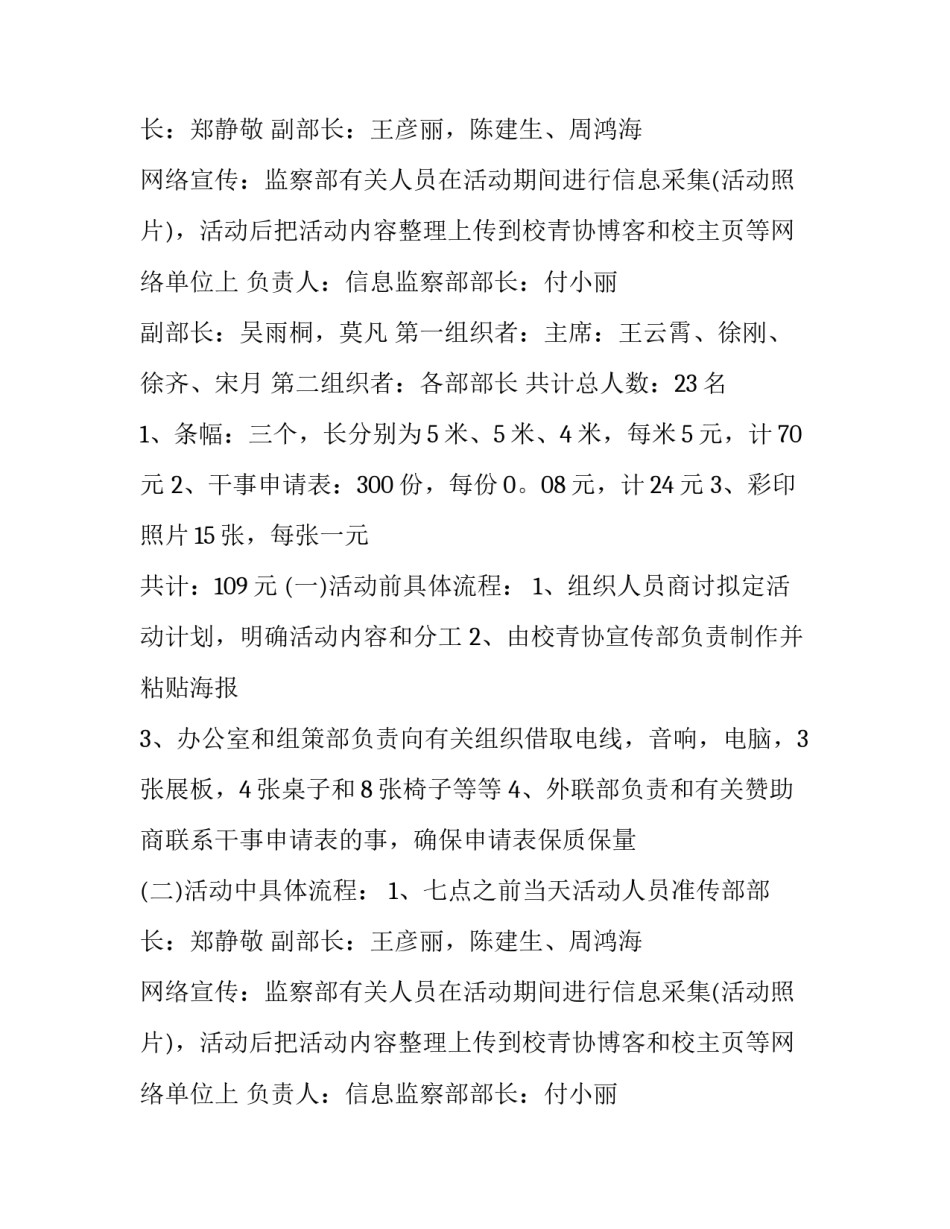最新志愿者招募工作方案(十篇)_第2页