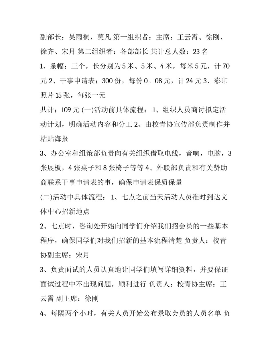 最新志愿者招募工作方案(十篇)_第3页