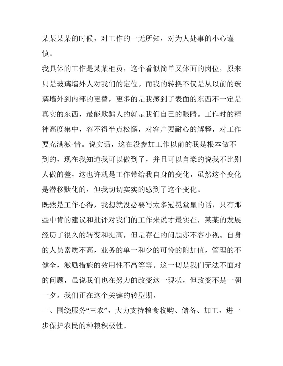 个人求职简历自我评价优秀范文 优秀的简历自我评价范文(三篇)_第3页