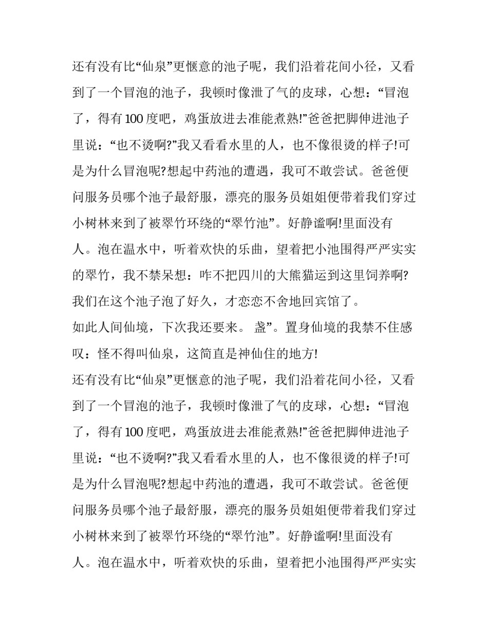 去银盏温泉度假村泡温泉周记_第2页