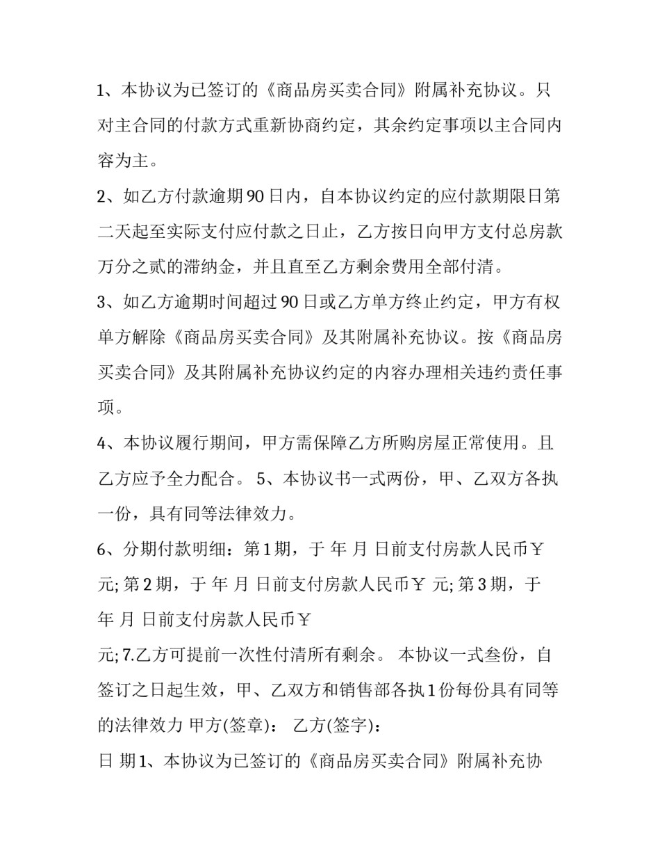 2023年卖车分期付款协议书 抚养费分期付款协议书(十篇)_第2页