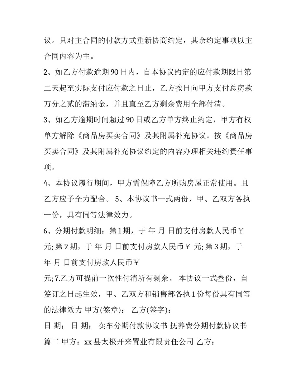 2023年卖车分期付款协议书 抚养费分期付款协议书(十篇)_第3页