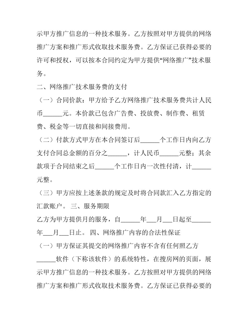 技术服务合同书 技术支持服务合同(三篇)_第2页
