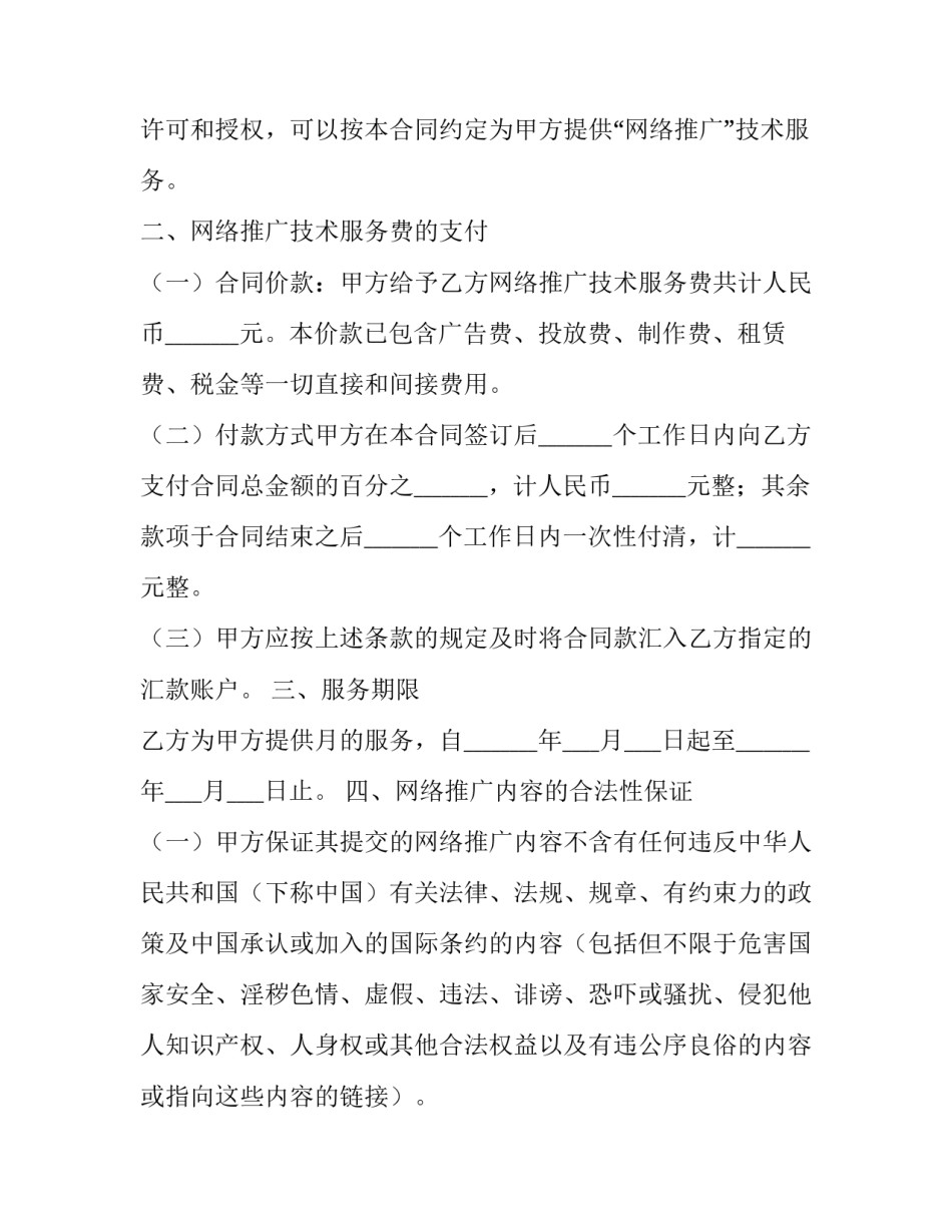 技术服务合同书 技术支持服务合同(三篇)_第3页