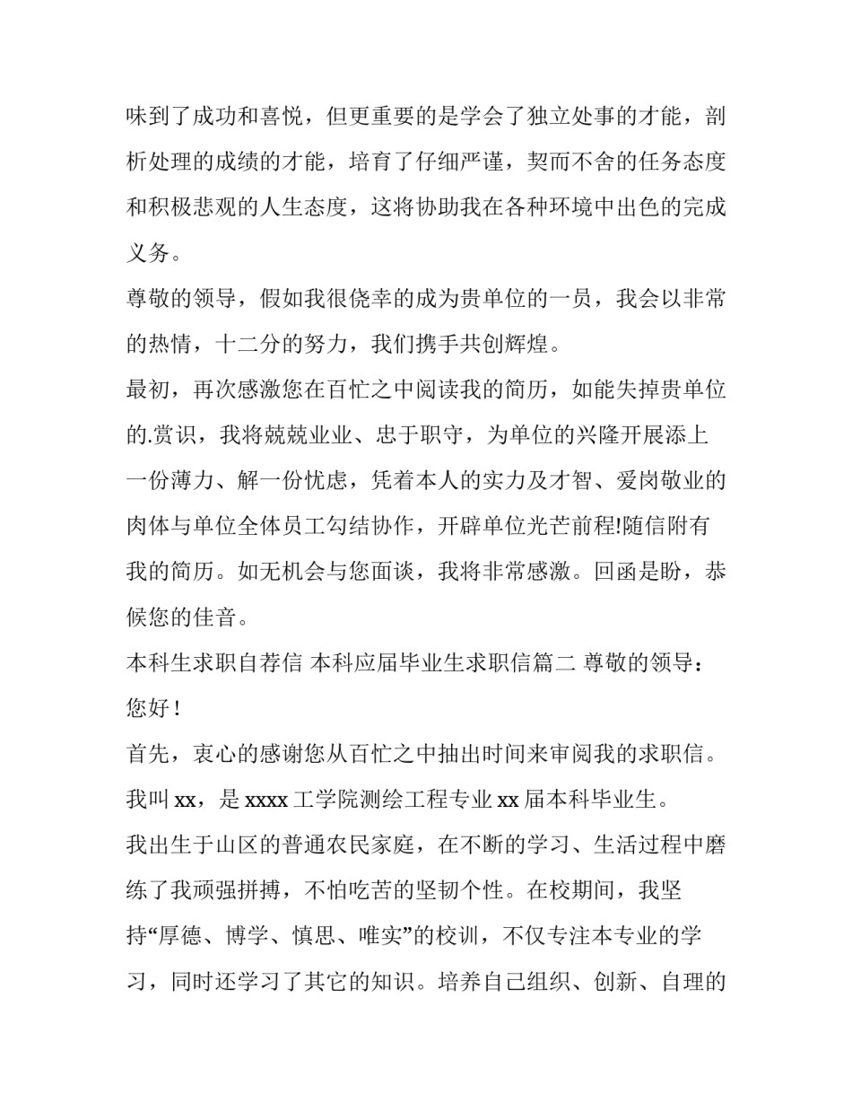 最新本科生求职自荐信 本科应届毕业生求职信(三篇)_第2页