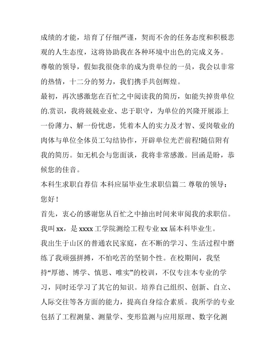 最新本科生求职自荐信 本科应届毕业生求职信(三篇)_第3页