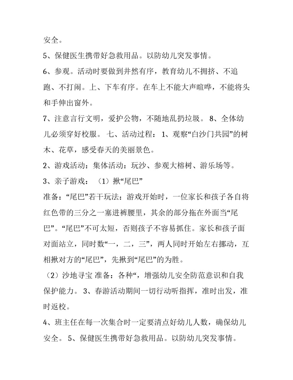 大班亲子活动方案(6篇)_第2页