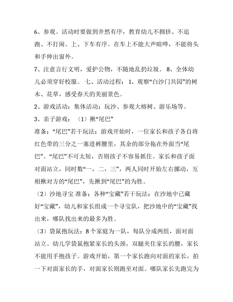 大班亲子活动方案(6篇)_第3页